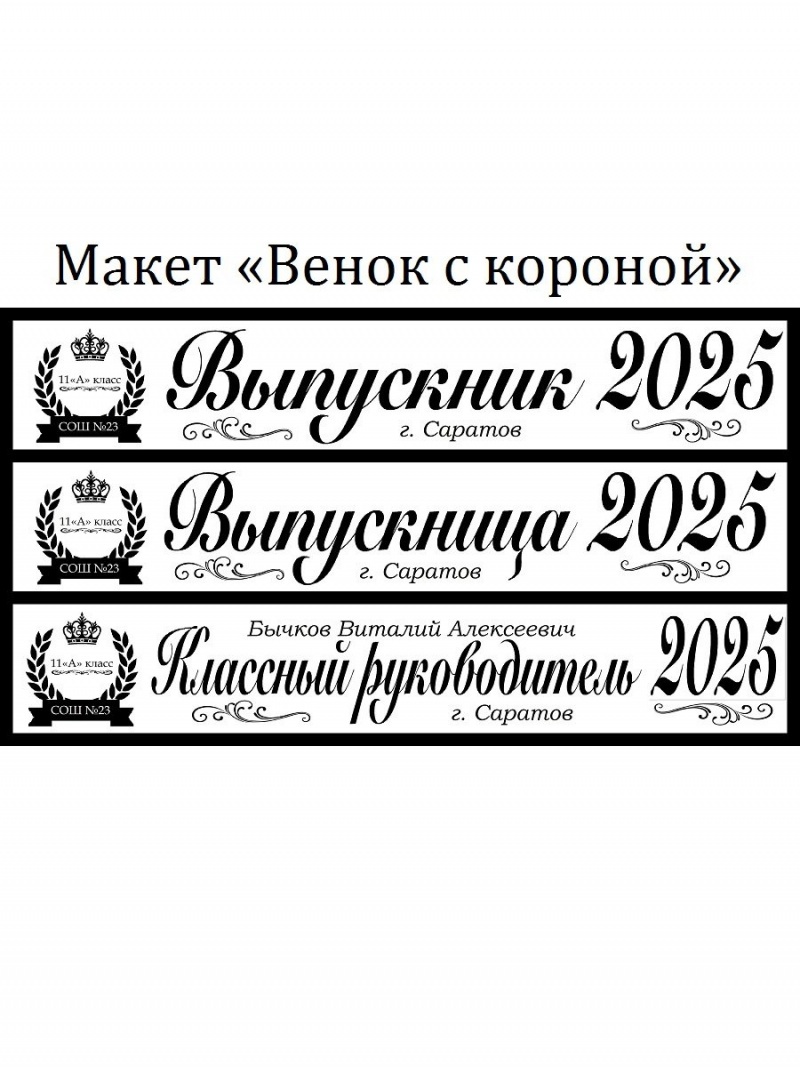 Макеты и все ленты из креп-сатина