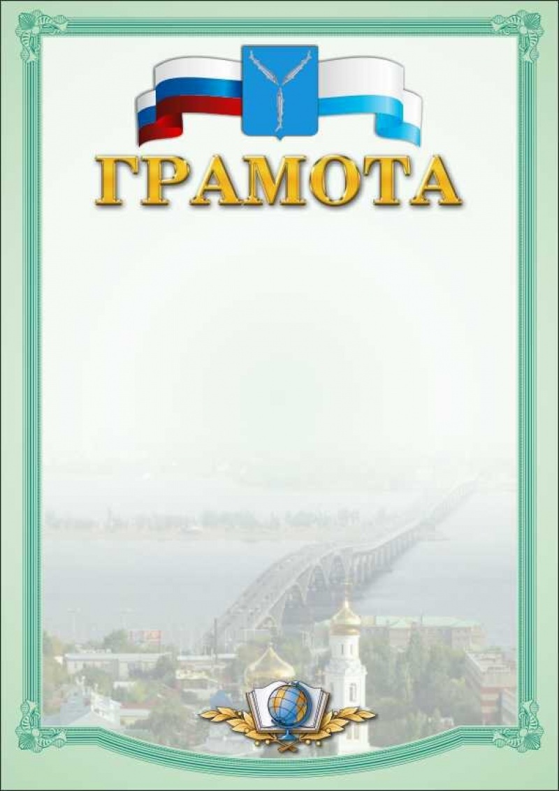 Грамота (Саратов )