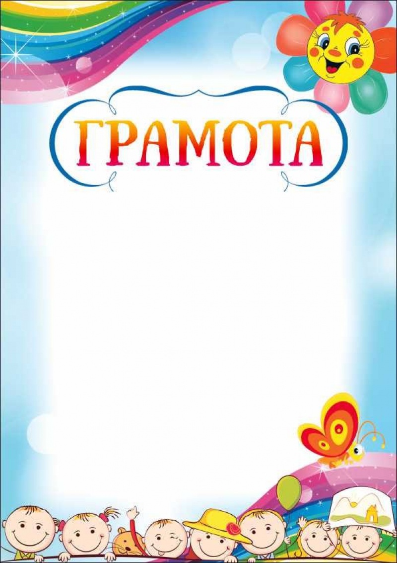 Грамота