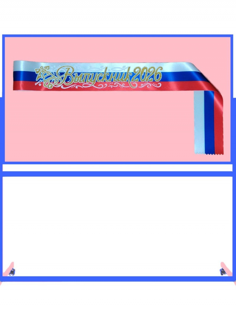 Лента «Выпускник 2026»