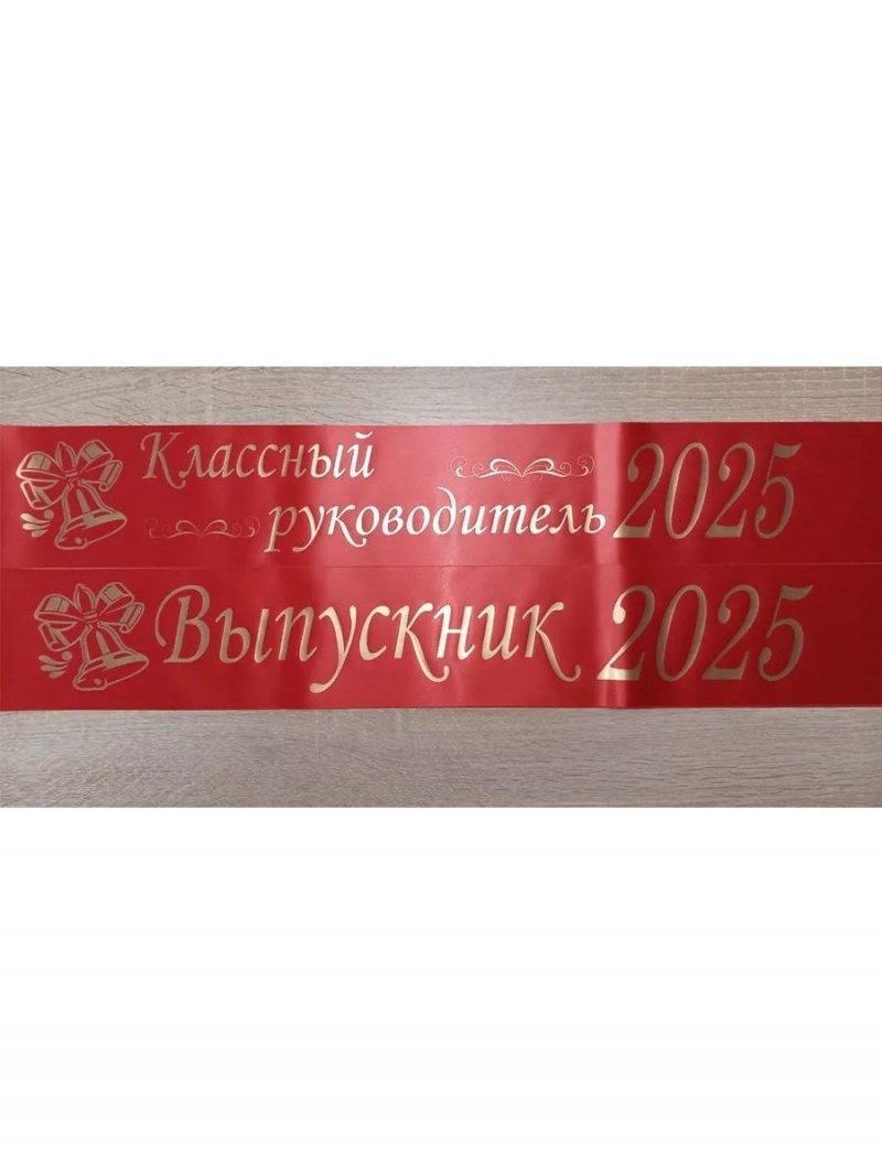 Лента алая из креп-сатина