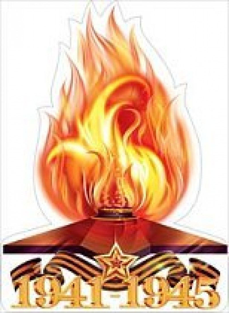 Вечный Огонь (плакат А2)