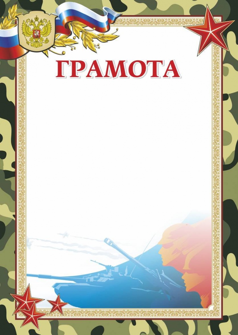 Грамота (военная )