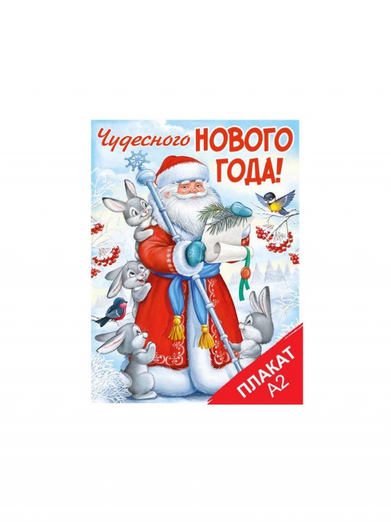 Плакат А2 вертикальный