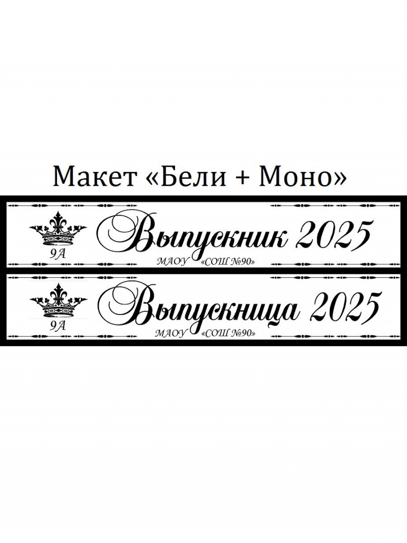 Макеты и все ленты из креп-сатина