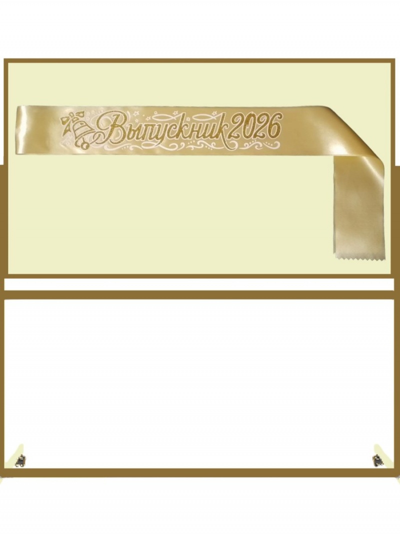 Лента «Выпускник 2026»