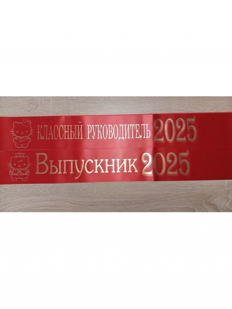 Лента алая из креп-сатина