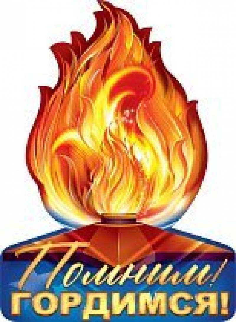 Вечный Огонь (плакат А2)