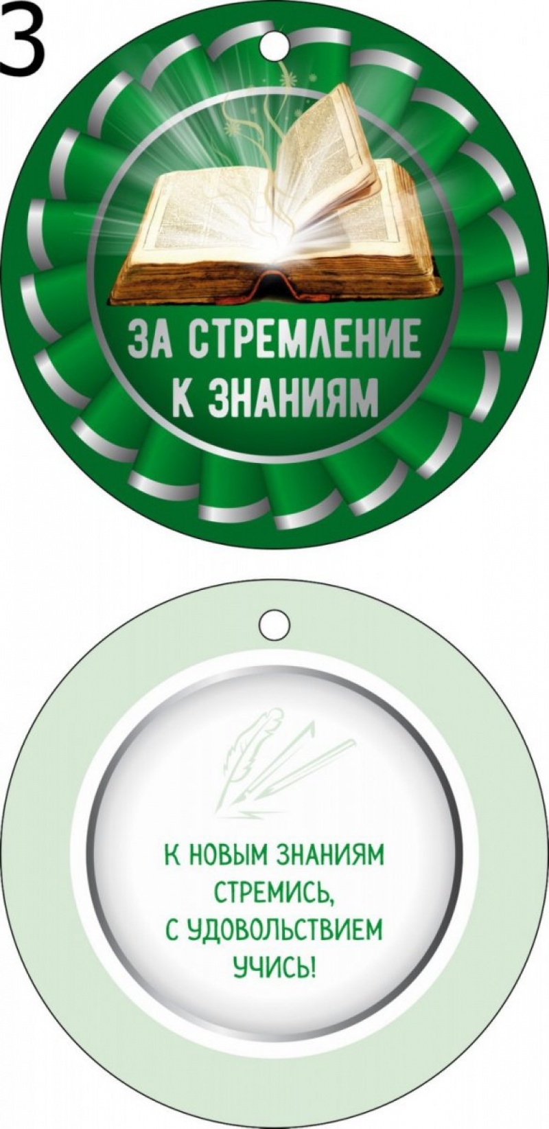 Медаль зща Стремление к Знаниям