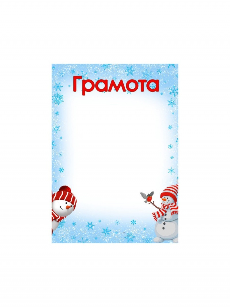 Грамота новогодняя Шарфы
