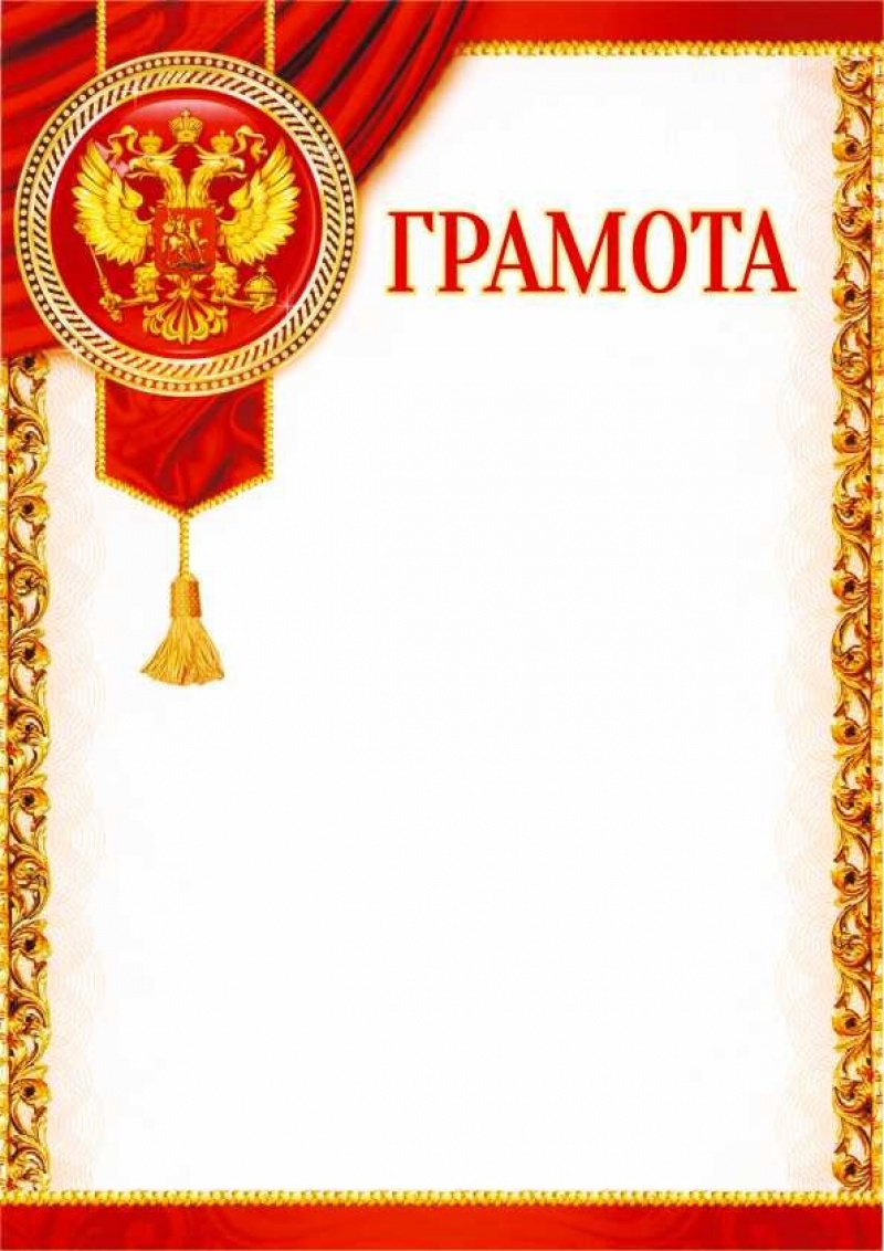 Грамота