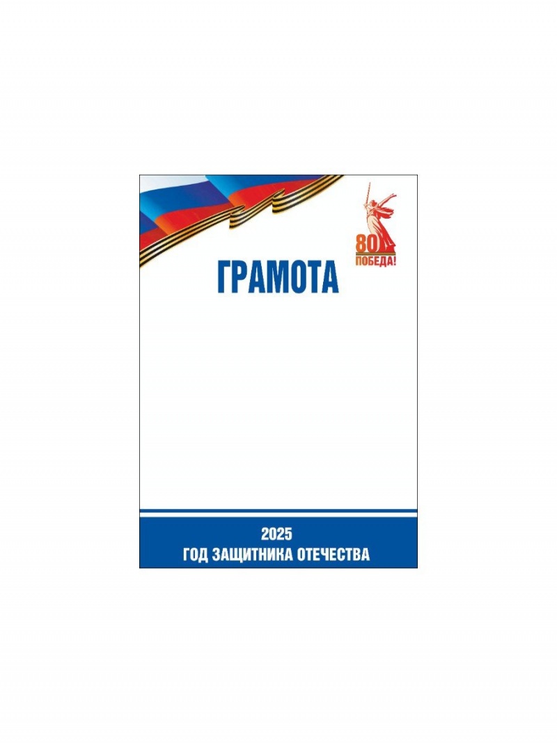 Грамота ГЗО Синяя