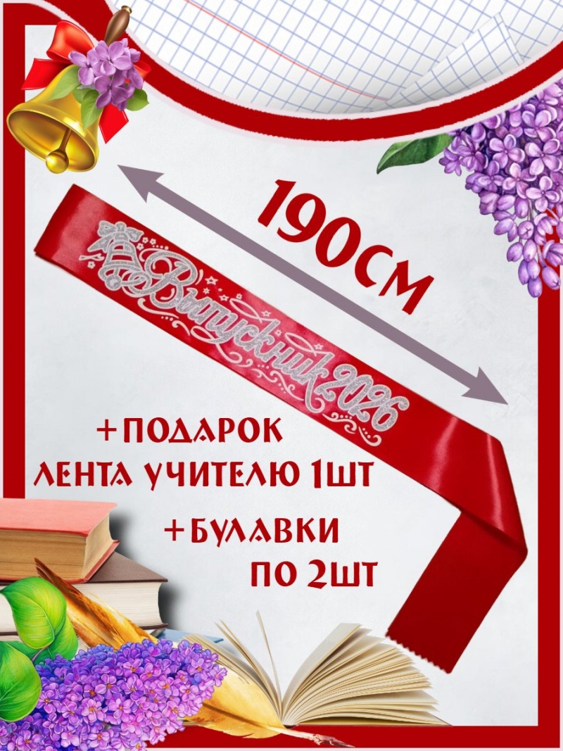 Лента «Выпускник 2026»