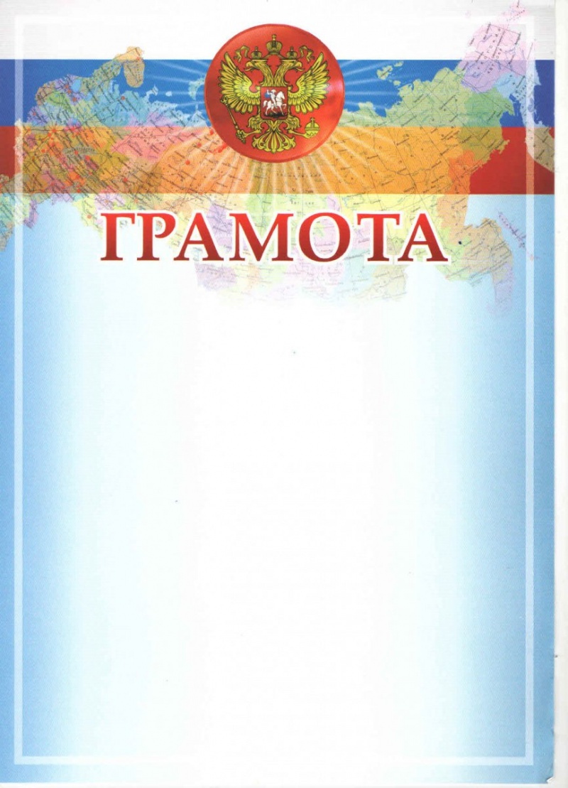 Грамота