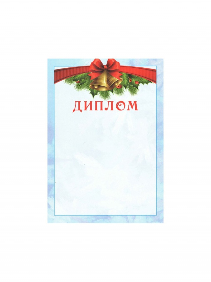Диплом новогодний Иней