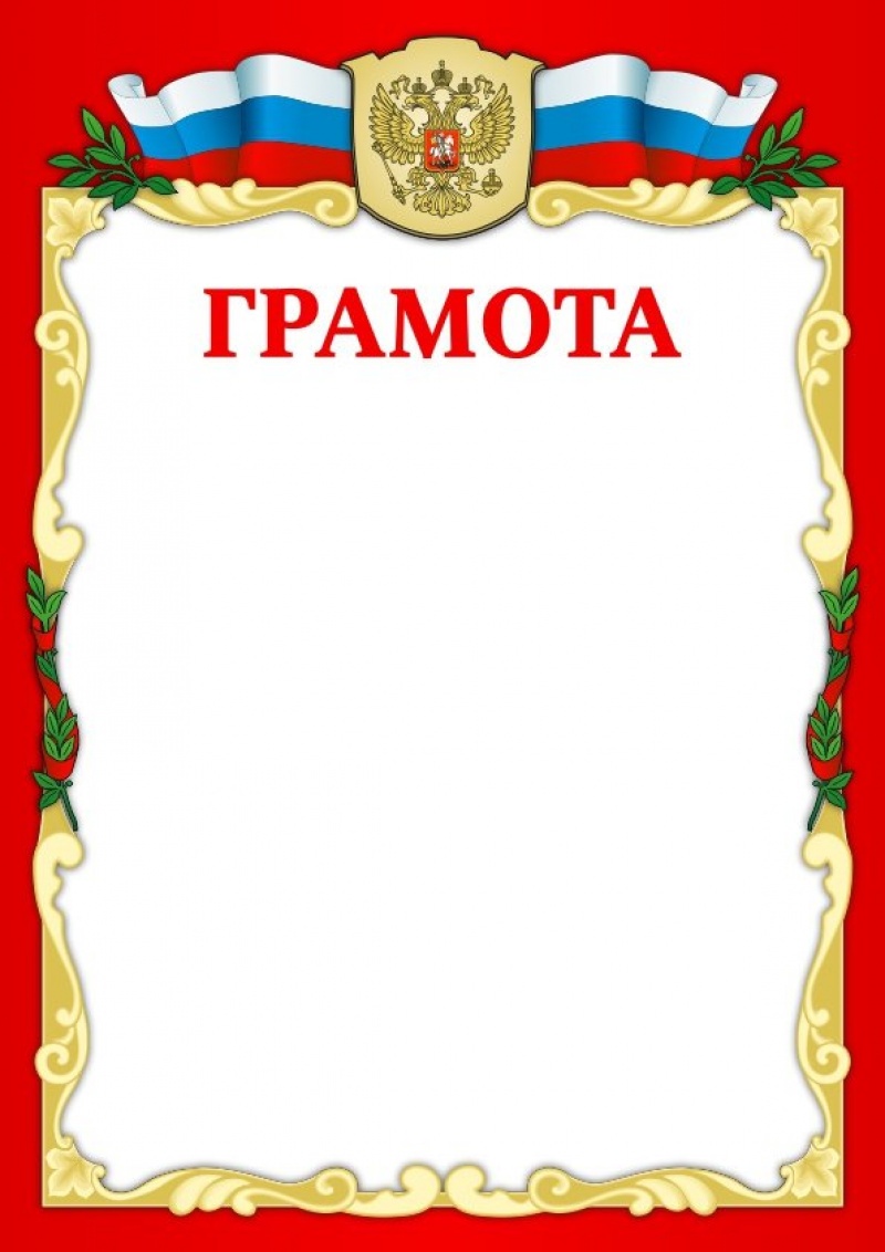 Грамота