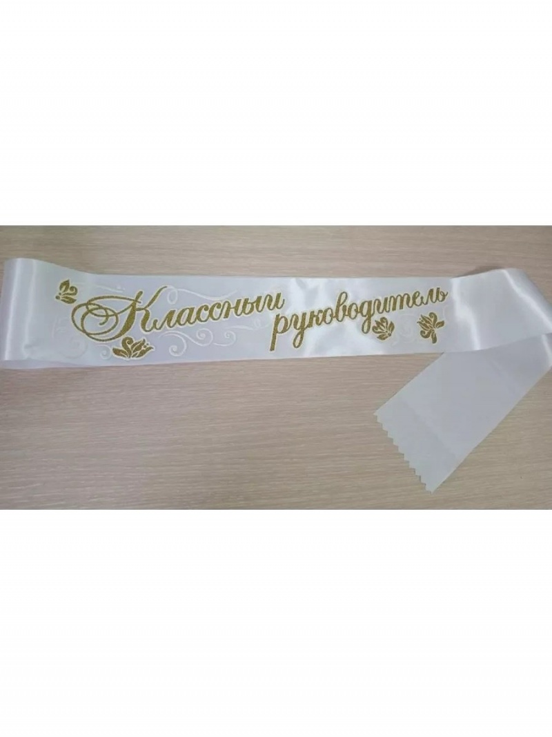 Лента Выпускник 2025