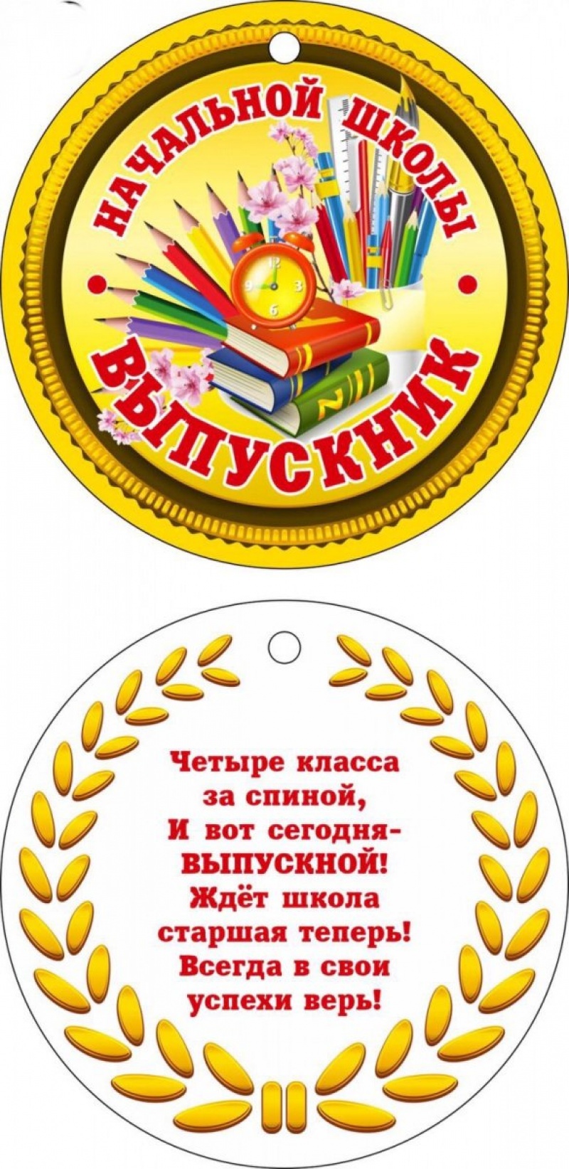 Медаль Выпускник Начальной Школы